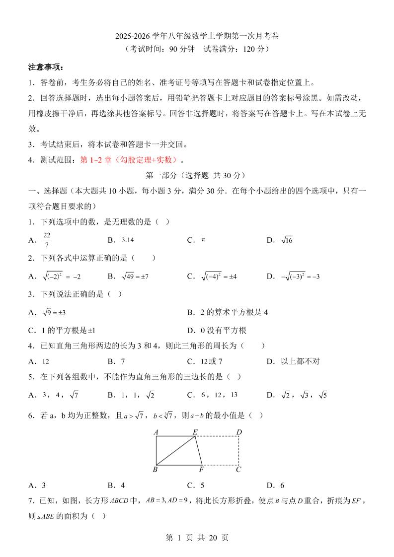新八年级上数学第1次月考（北师大版）-副业资源网