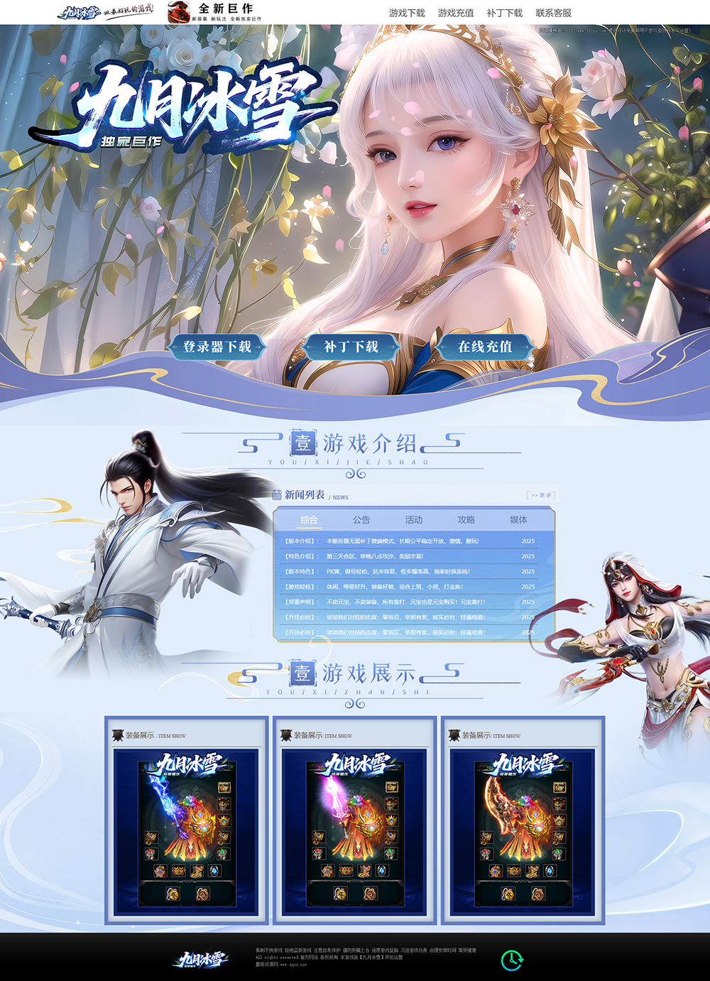 传奇游戏宣传官网动态网页源码-副业资源网