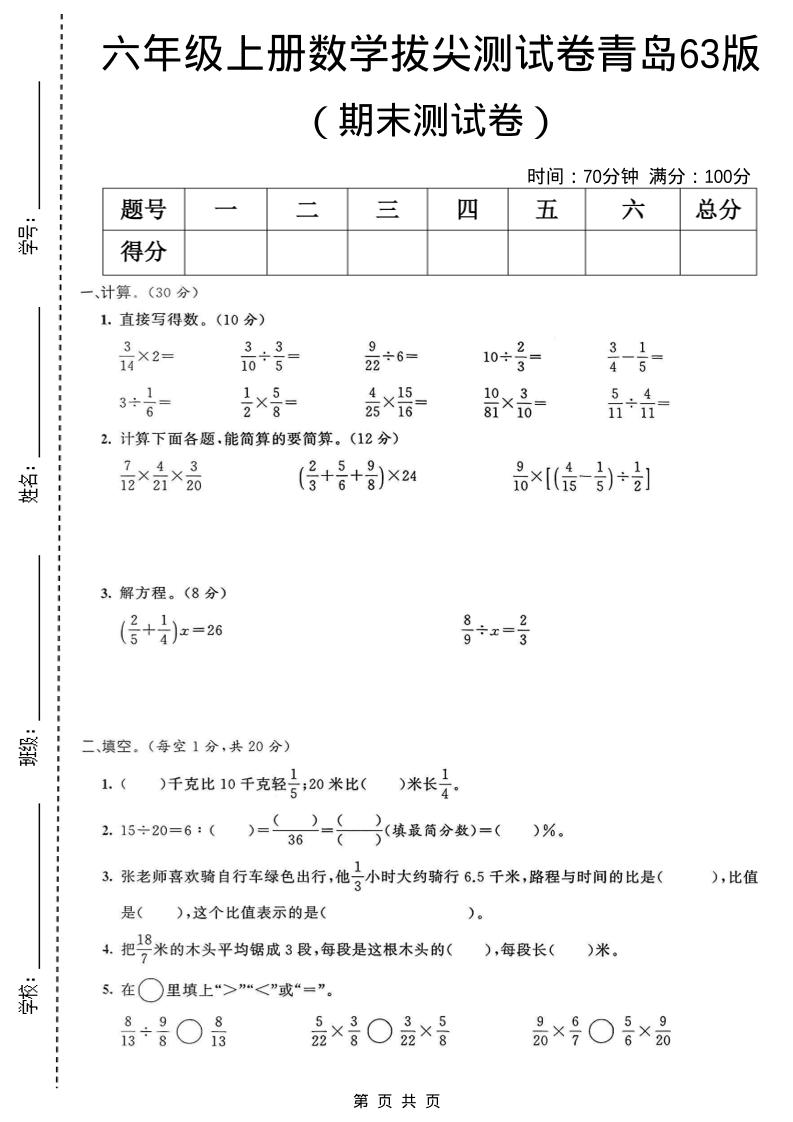 六年级上数学期末拔尖测试卷4《青岛63版》-副业资源网