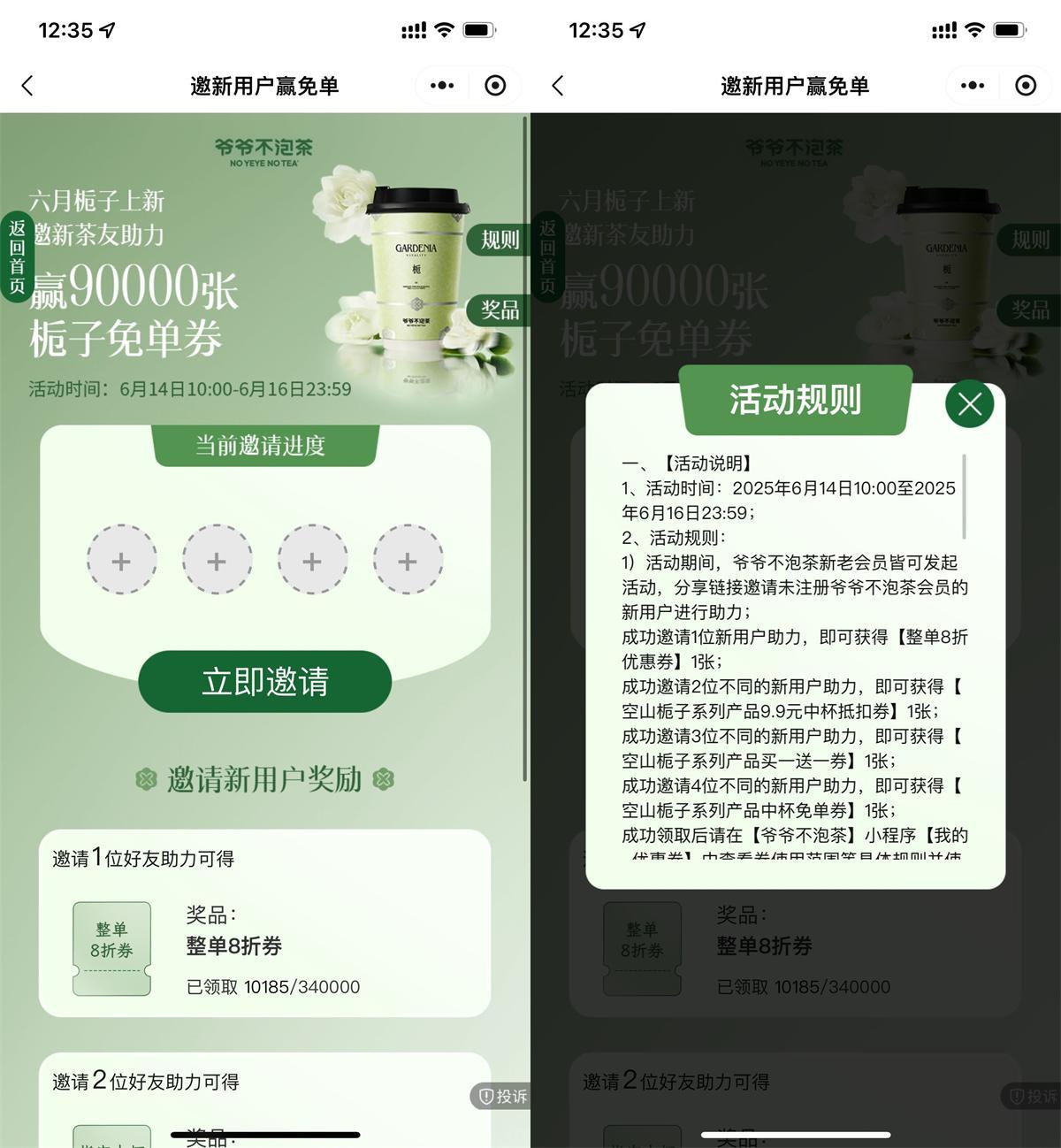 爷爷不泡茶4人助力领免单券-副业资源网