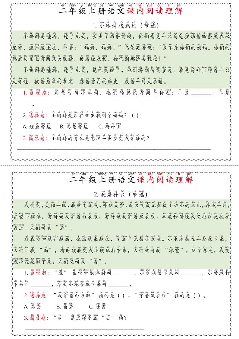 二年级上语文期末《课内阅读理解》专项练习-副业资源网