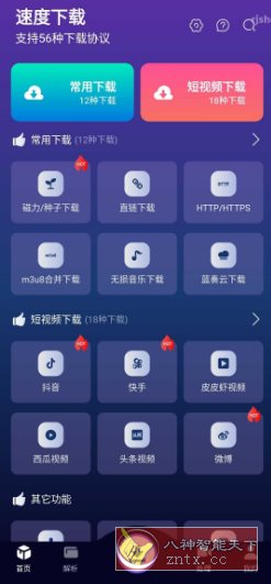 速度下载 v1.2.5 高级版-副业资源网