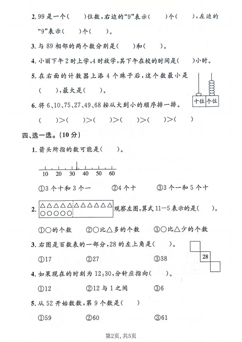 一年级下数学期中名校真题卷《沪教版》