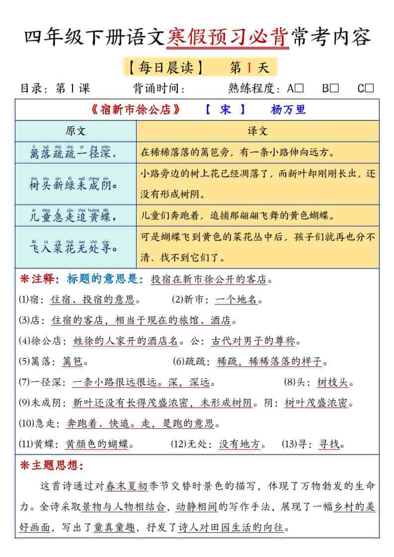 四年级下语文寒假预习必背常考内容-副业资源网
