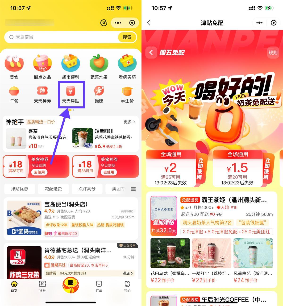 美团奶茶叠加津贴且免配送费-副业资源网