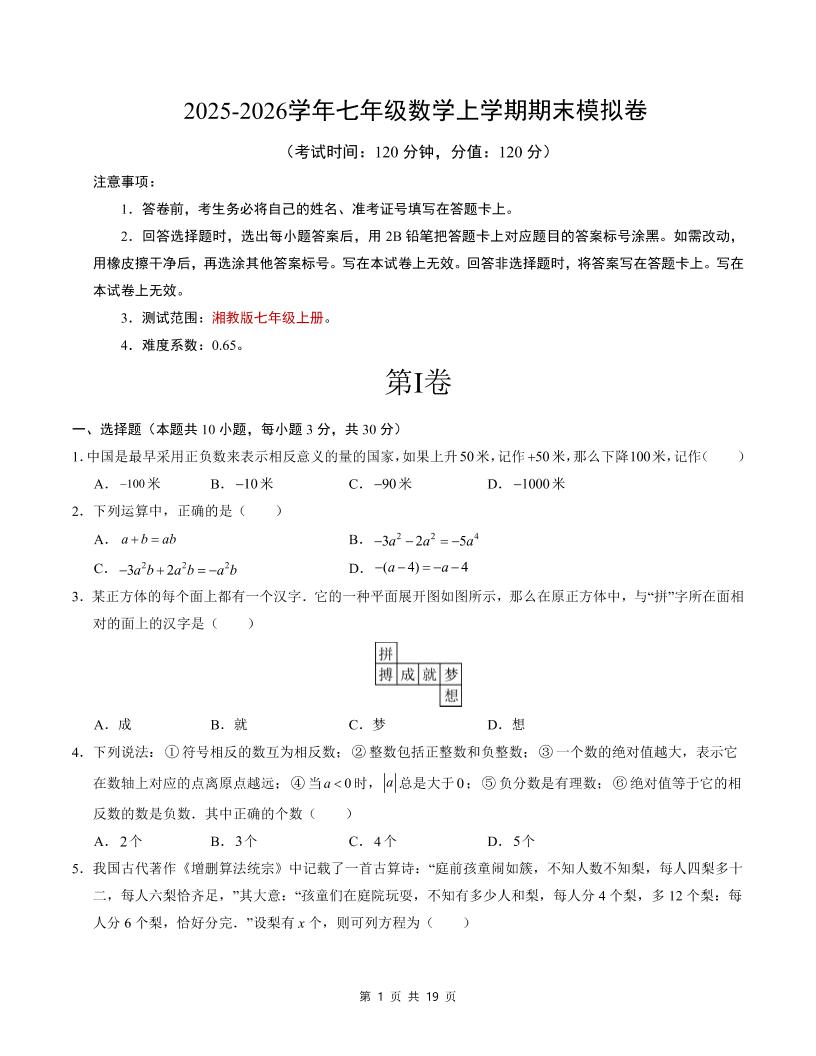 七年级上数学期末考试卷（湘教版）-副业资源网