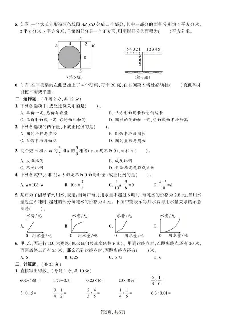 六年级下数学第六单元拔尖测试卷《苏教版》