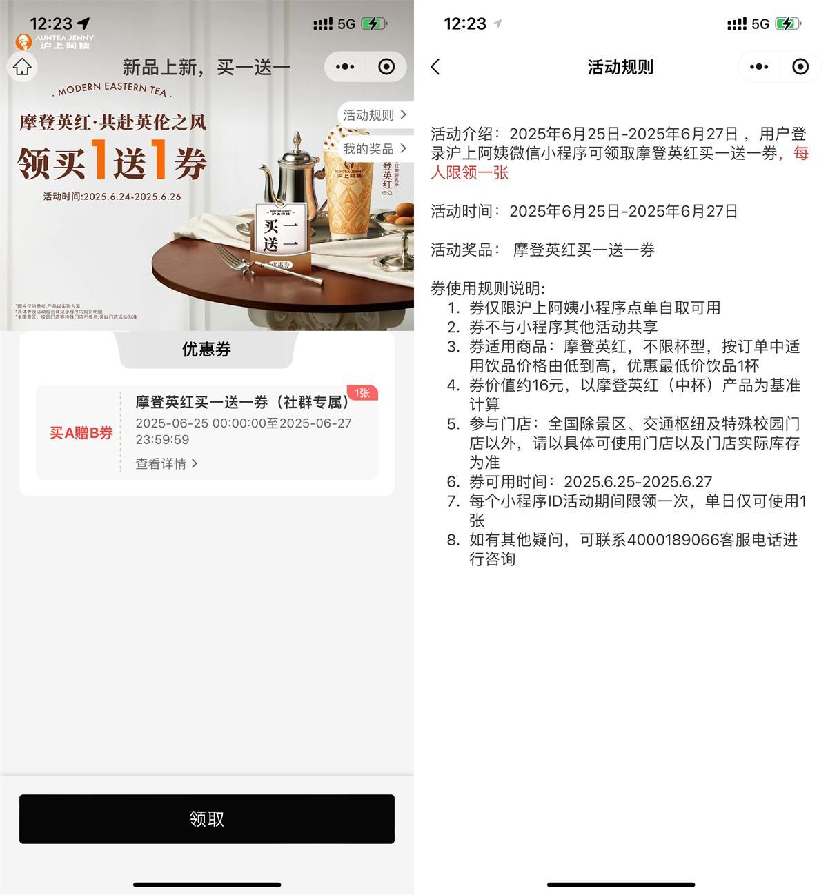 沪上阿姨领新品买一送一券-副业资源网