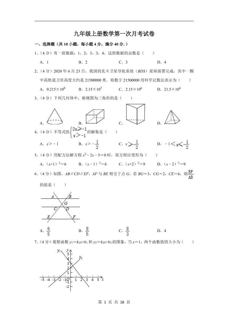 九年级上数学第一次月考试卷（华师大版）-副业资源网