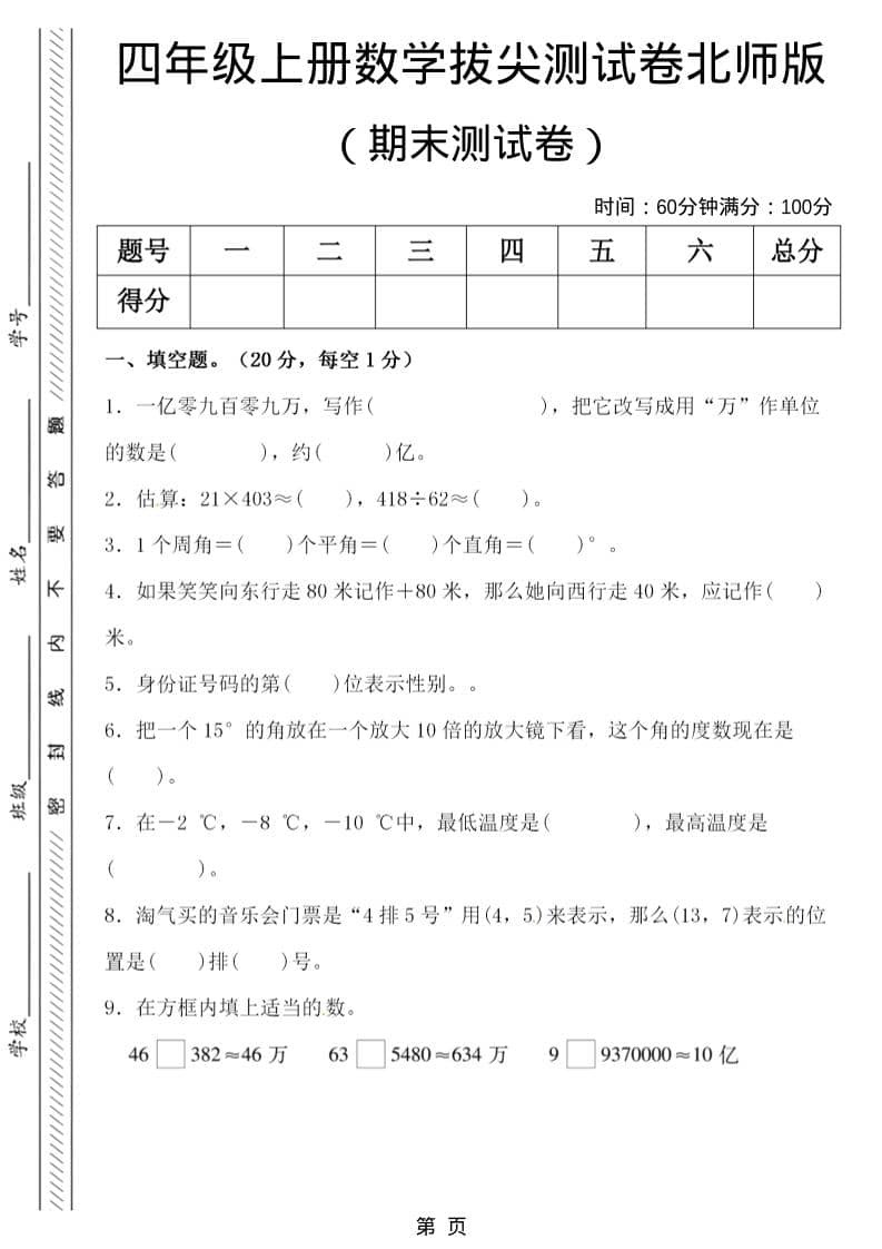 四年级上数学期末拔尖测试卷5《北师版》-副业资源网