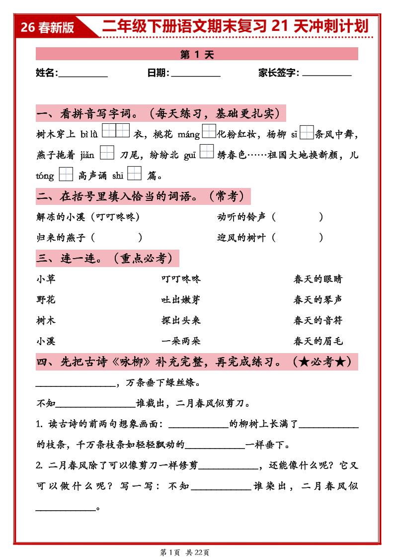 26春二年级下语文期末复习21天冲刺计划-副业资源网