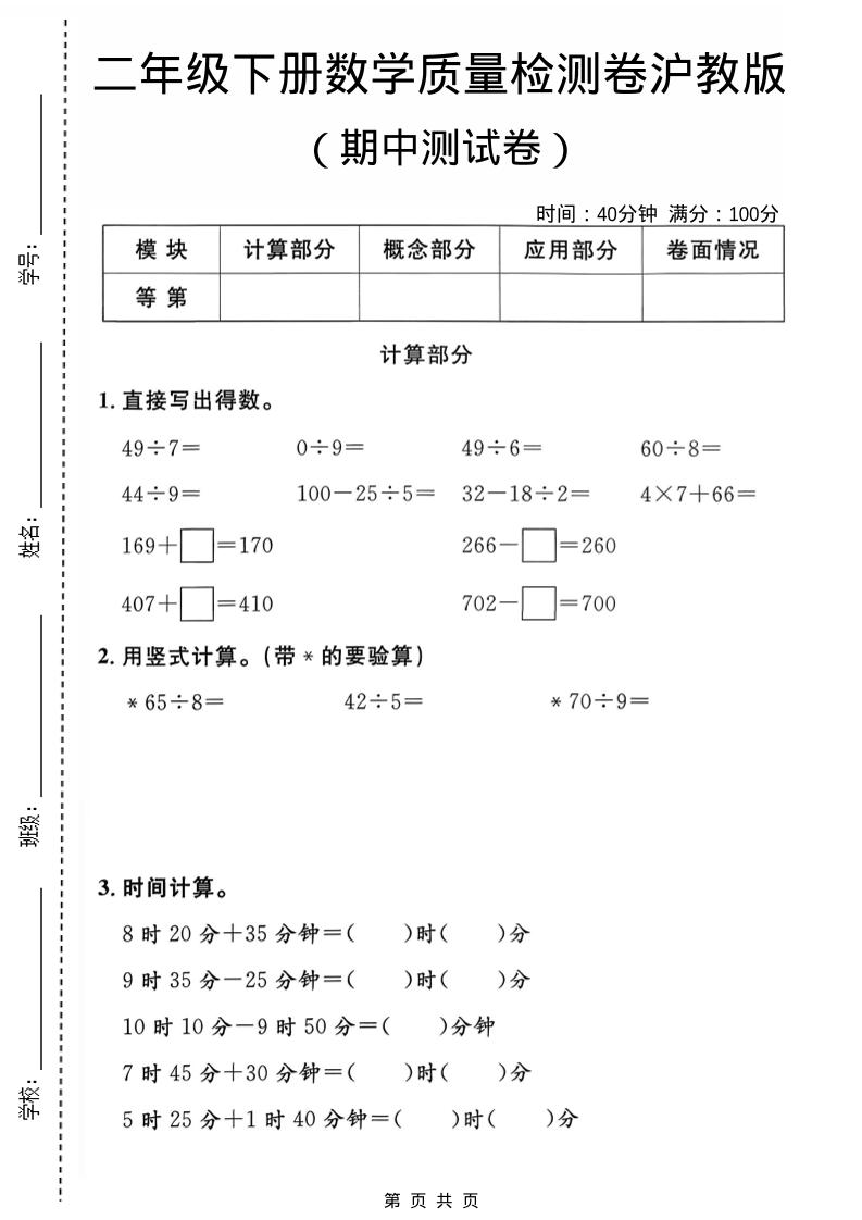 二年级下数学期中质量检测卷《沪教版》-副业资源网