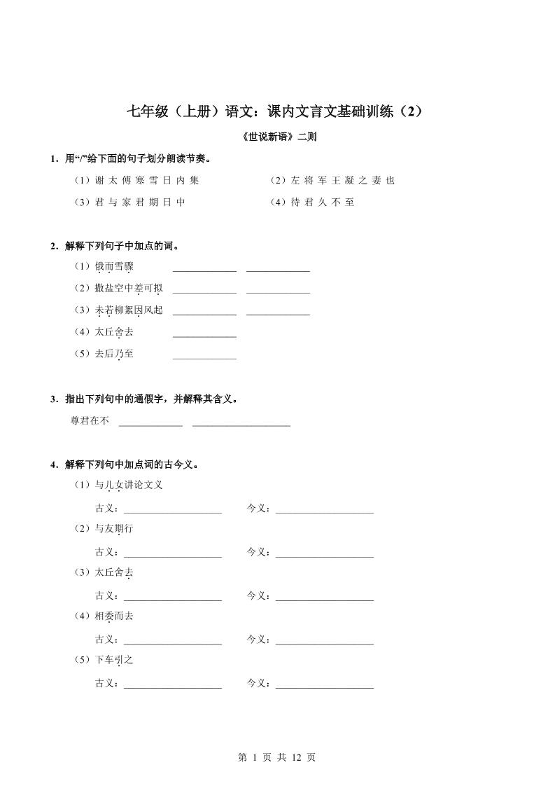 七年级上语文课内文言文专题训练2-副业资源网