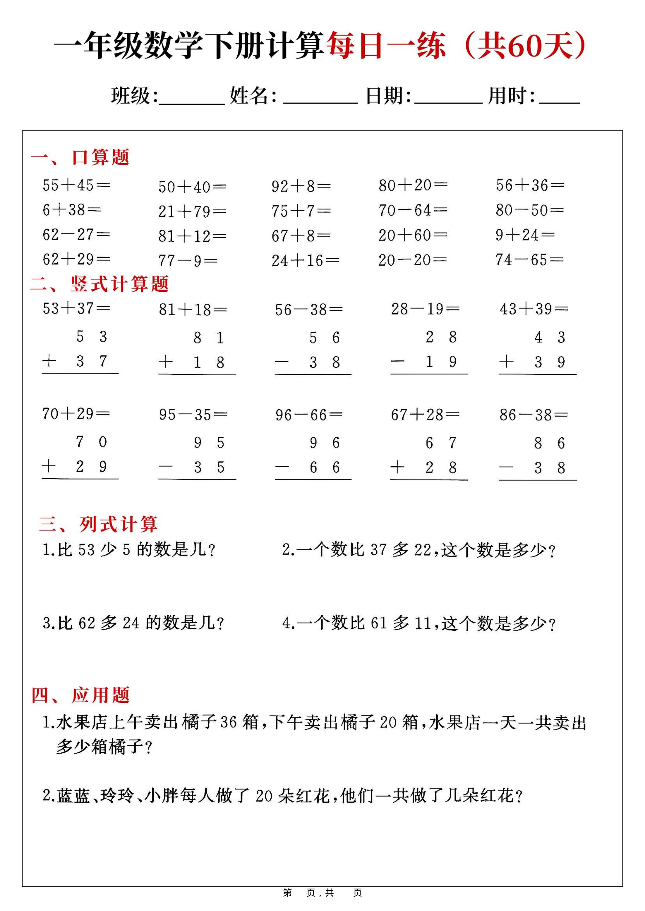 一年级下数学计算每日一练-副业资源网