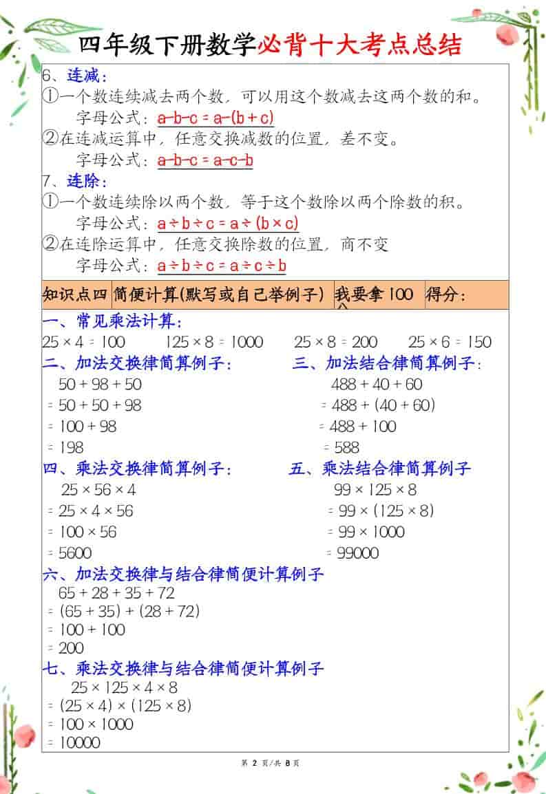 四年级下数学十大必背考点总结