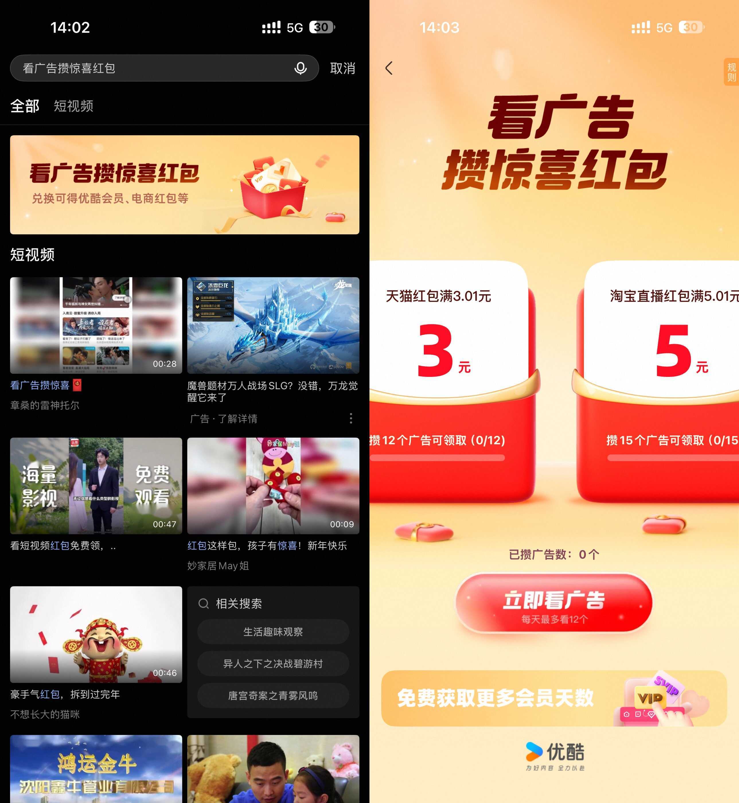 优酷每天看广告领会员或红包-副业资源网