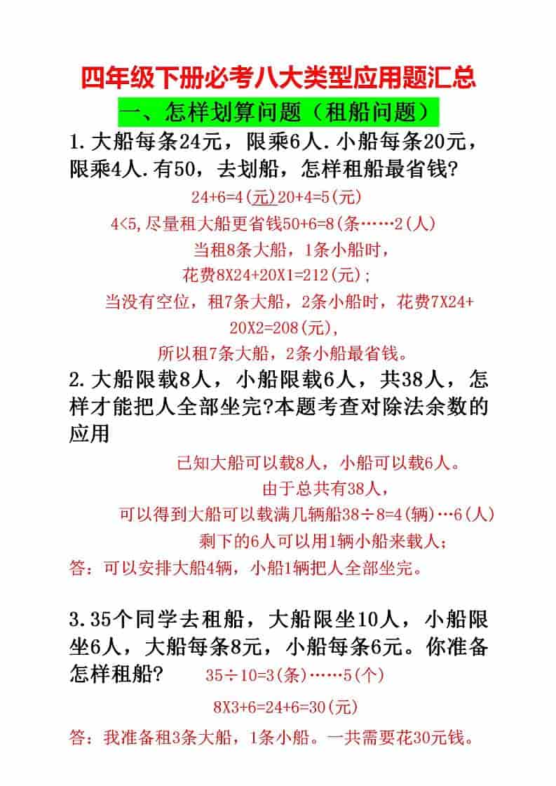 四年级下数学必考八大类型应用题汇总-副业资源网