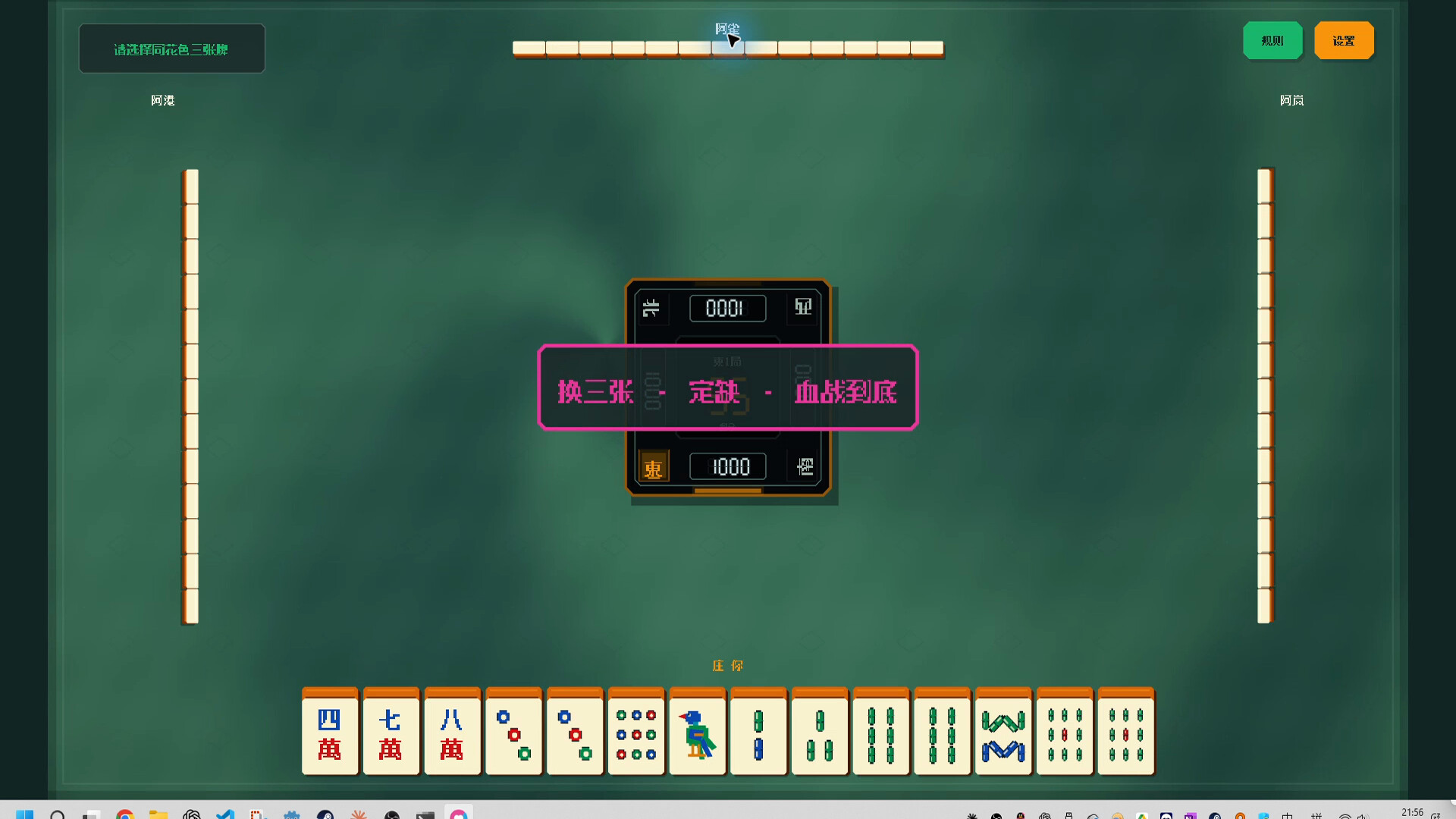 N in One 麻将合集：日本麻将、四川血战、国标麻将、香港清章、台湾十六张/N in One Mahjong: Riichi, Sichuan Blood Battle, MCR, Hong Kong & Taiwan 16-Tile 新游发布