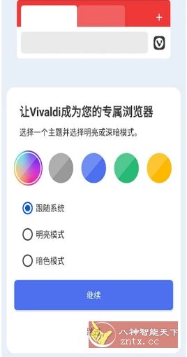Vivaldi浏览器 v7.6.3810.117-副业资源网