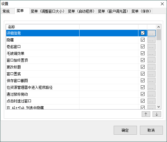 SmartSystemMenu窗口增强v2.32.0-副业资源网
