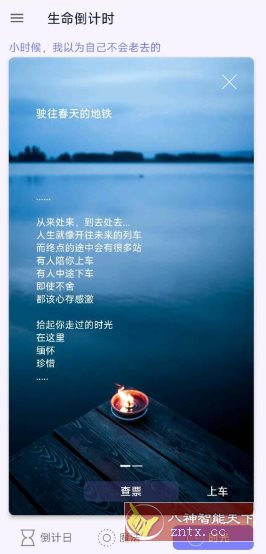 生命倒计时1.0.7高级版-副业资源网