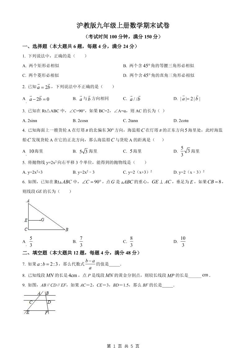 九年级上数学期末试卷1（沪教版）-副业资源网