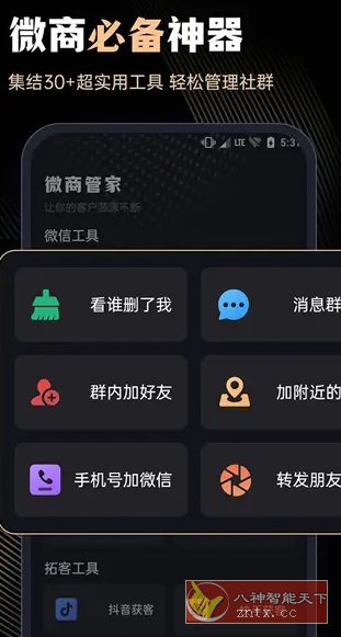 微商管家 v2.0.1高级版-副业资源网