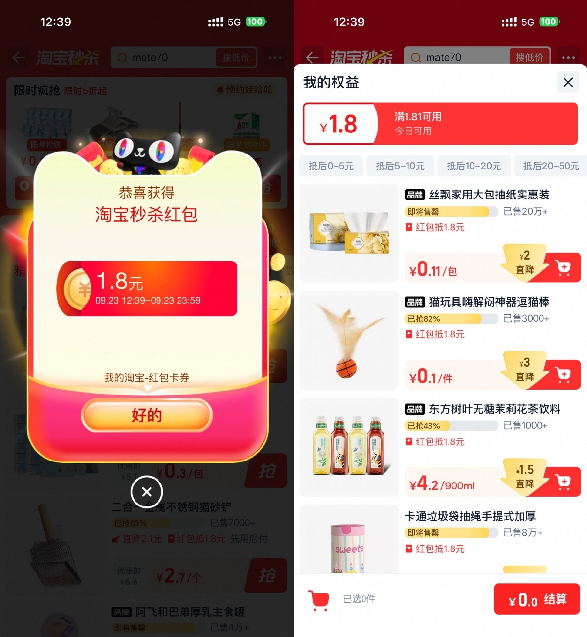 淘宝秒杀每天0.01撸实物包邮-副业资源网