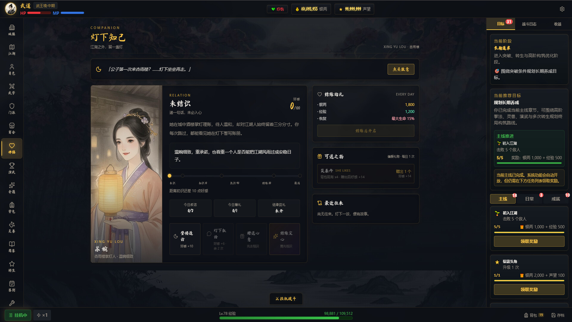 武道残编