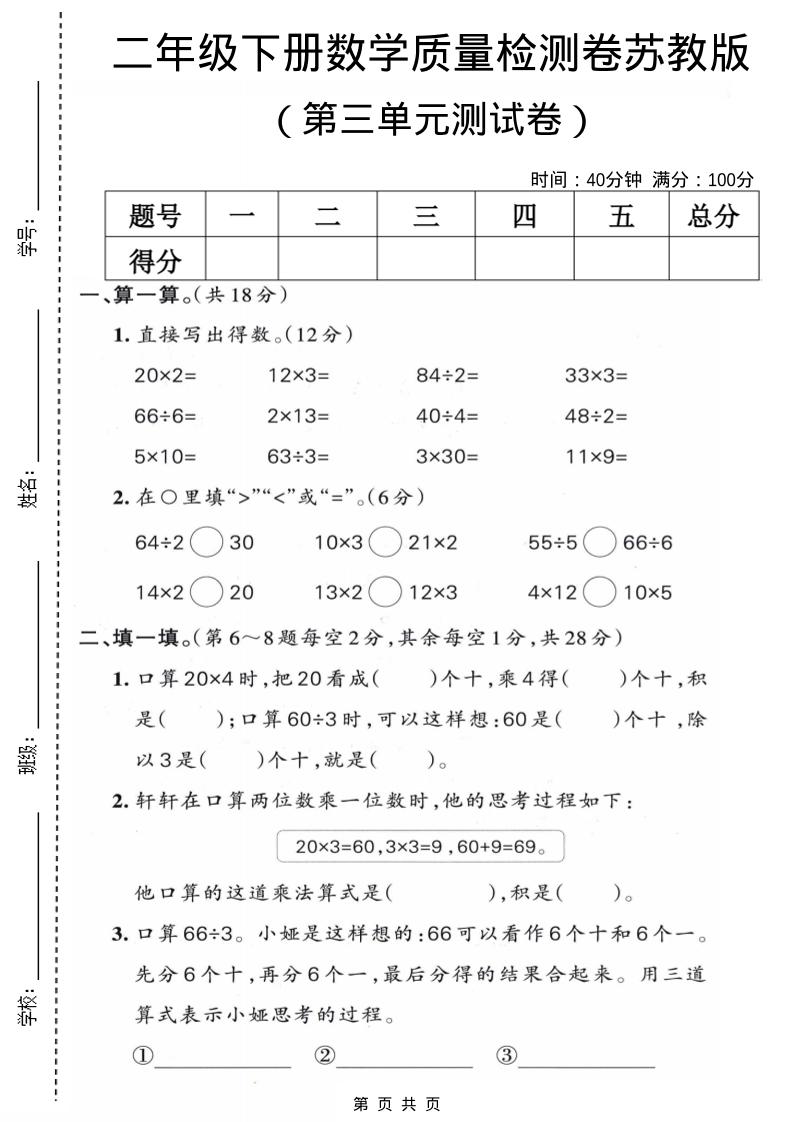 二年级下数学第三单元质量检测卷《苏教版》-副业资源网