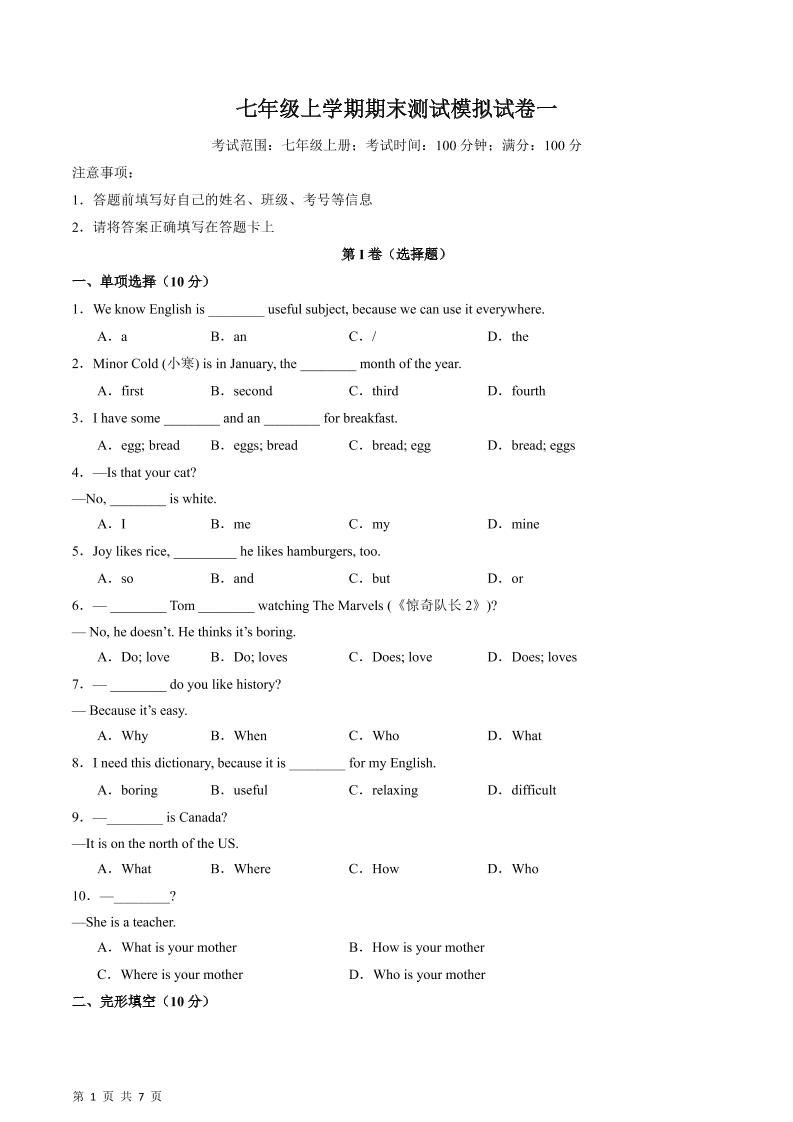 七年级上英语期末测试模拟试卷一-副业资源网