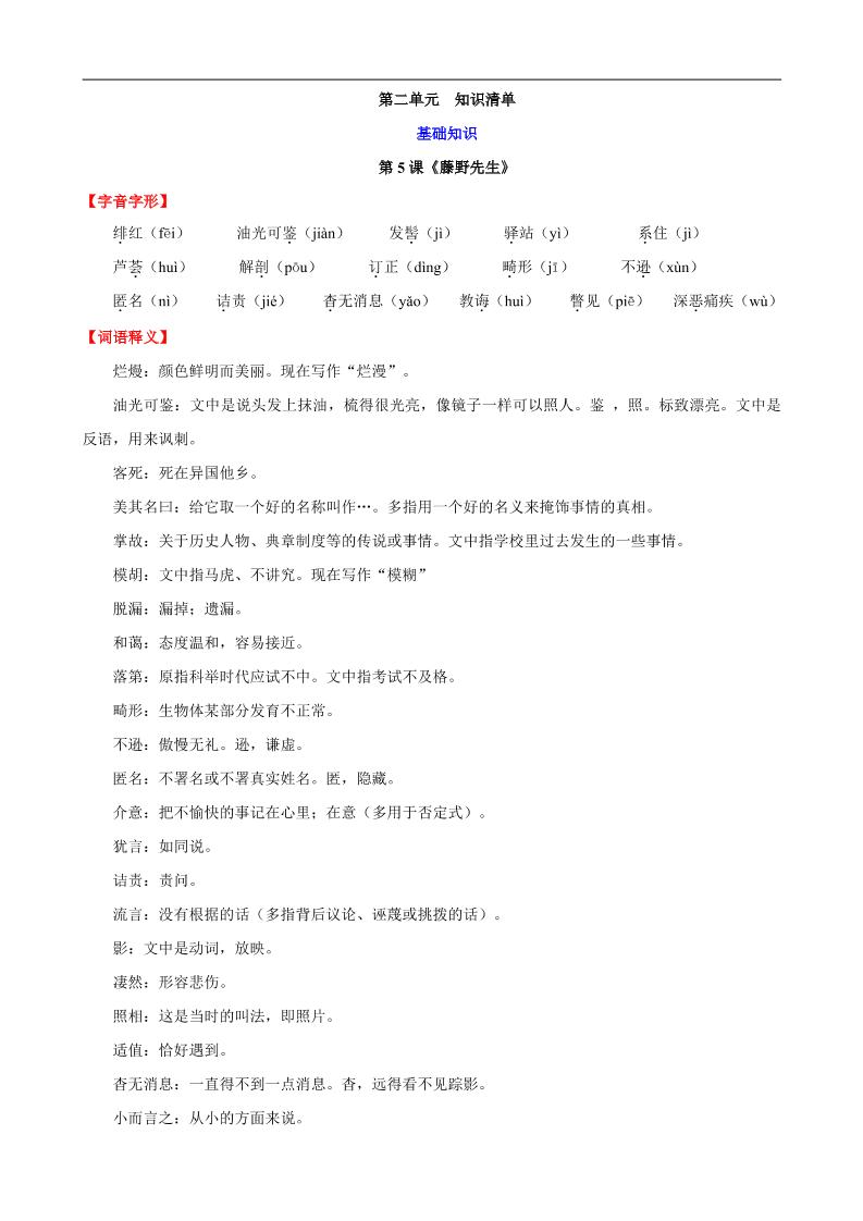 八年级上语文第二单元知识清单-副业资源网