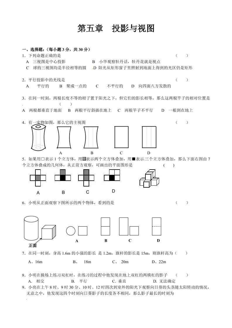 九年级上数学第五章综合练习（北师大版）-副业资源网