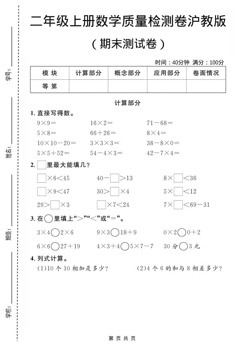 二年级上数学期末质量检测卷1《沪教版》-副业资源网