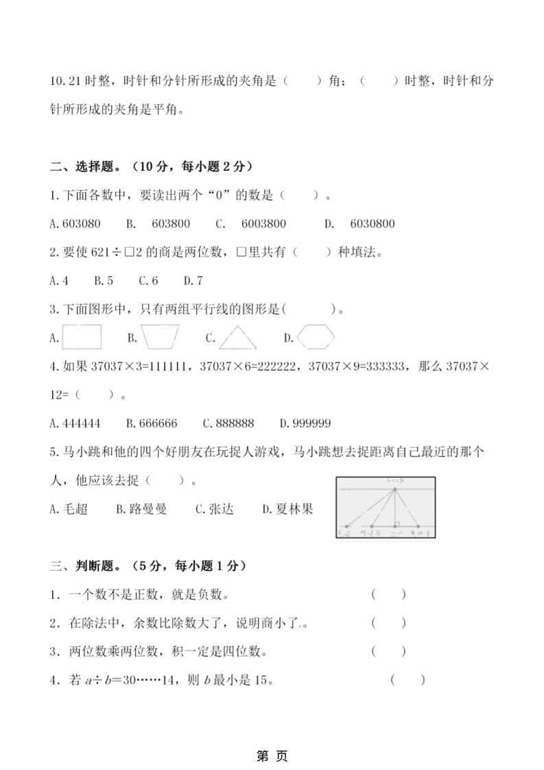 四年级上数学期末拔尖测试卷5《北师版》