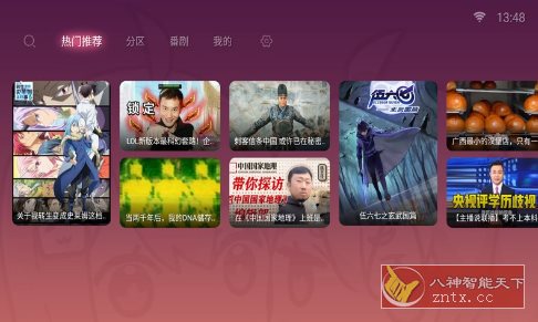 BV 第三方哔哩TV版v0.3.8-副业资源网