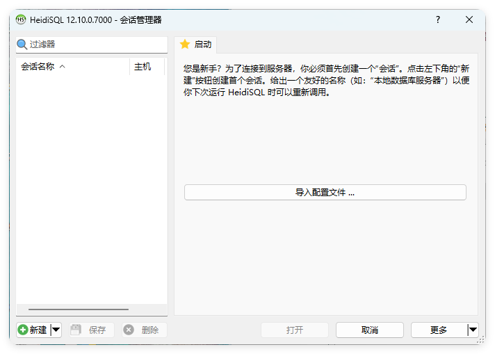 HeidiSql数据库可视化v12.11便携版-副业资源网