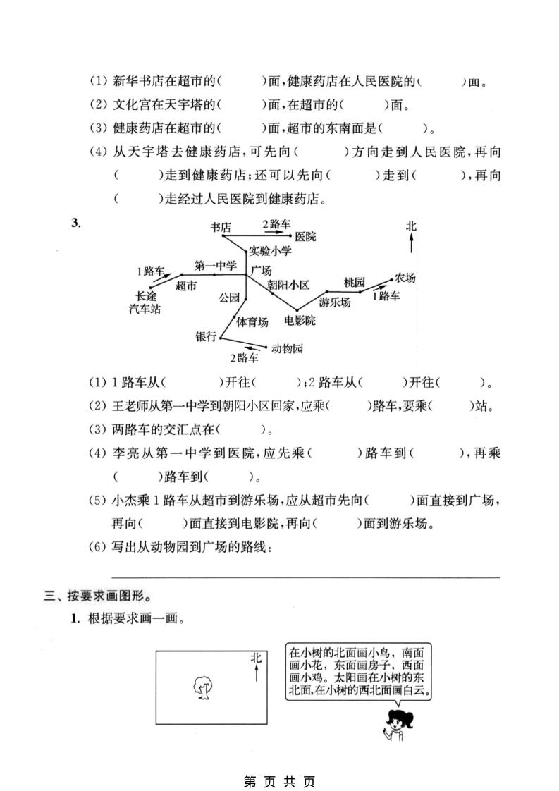 二年级下数学认识方向专项突破