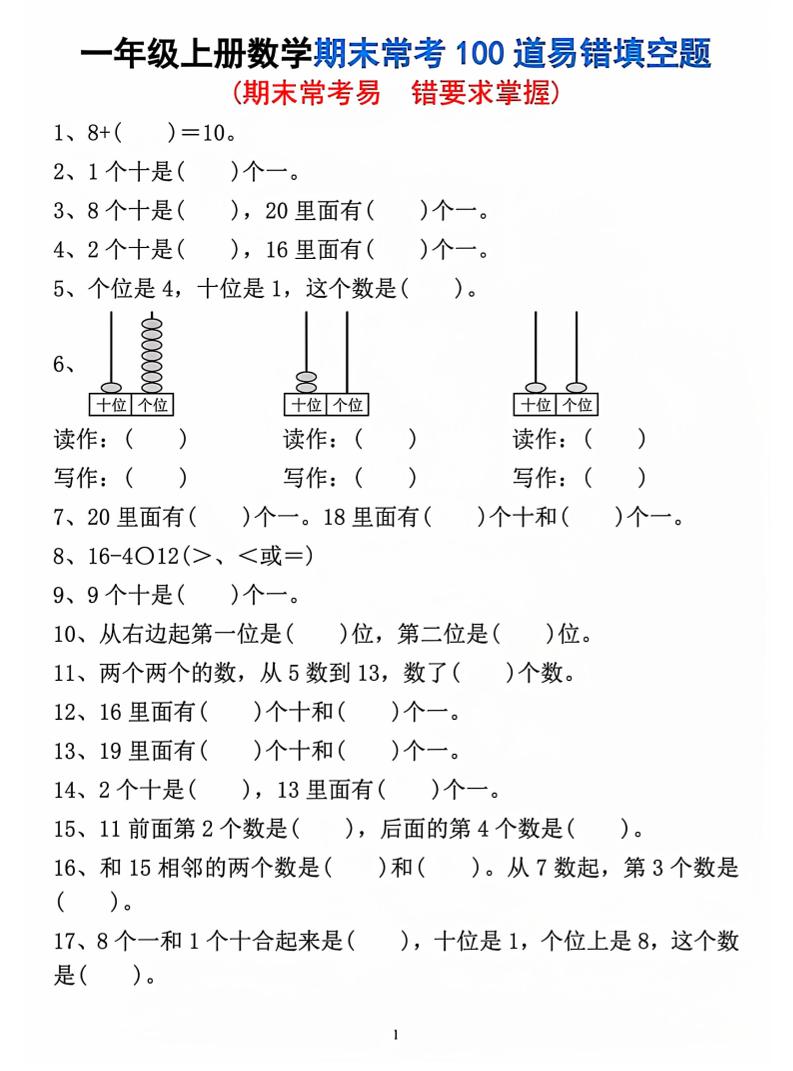 一年级上数学期末常考易错填空题-副业资源网