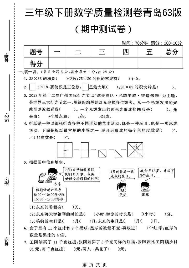 三年级下数学期中质量检测卷《青岛63版》-副业资源网
