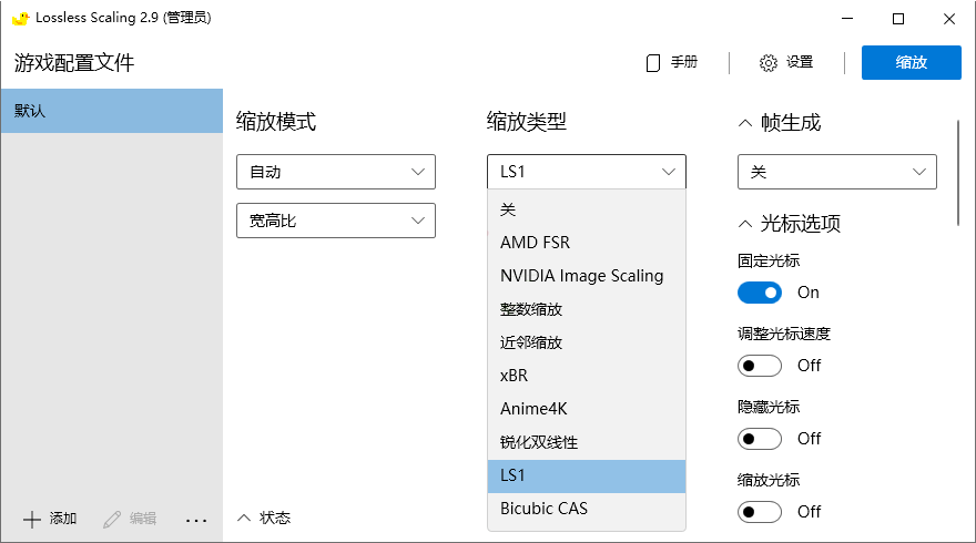Lossless Scaling v3.2.0绿色版-副业资源网