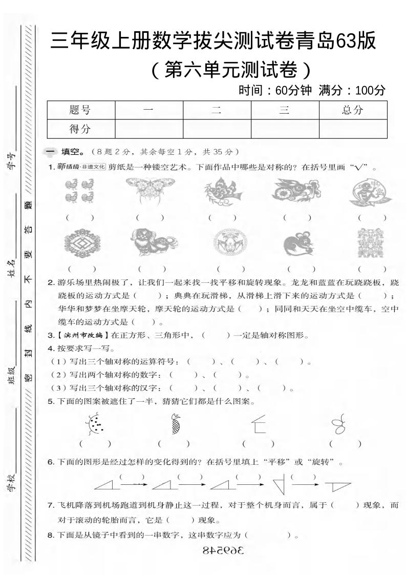三年级上数学第六单元拔尖测试卷2《青岛63版》-副业资源网