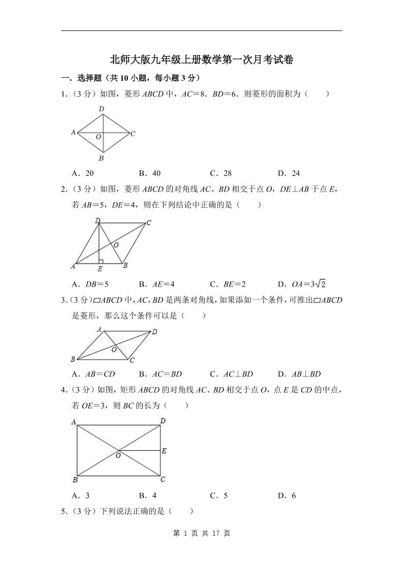 九年级上数学第一次月考试卷1（北师大版）-副业资源网