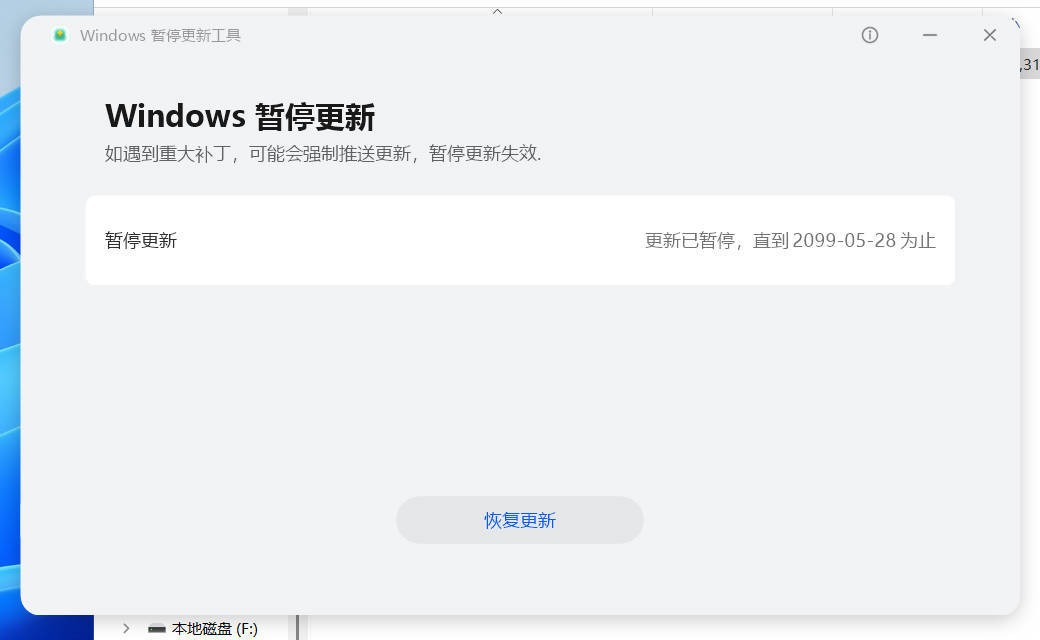 Windows暂停更新工具v1.0.0.5 单文件版本-副业资源网