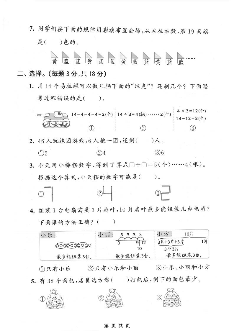 二年级下数学第三单元达标测试卷《北师版》