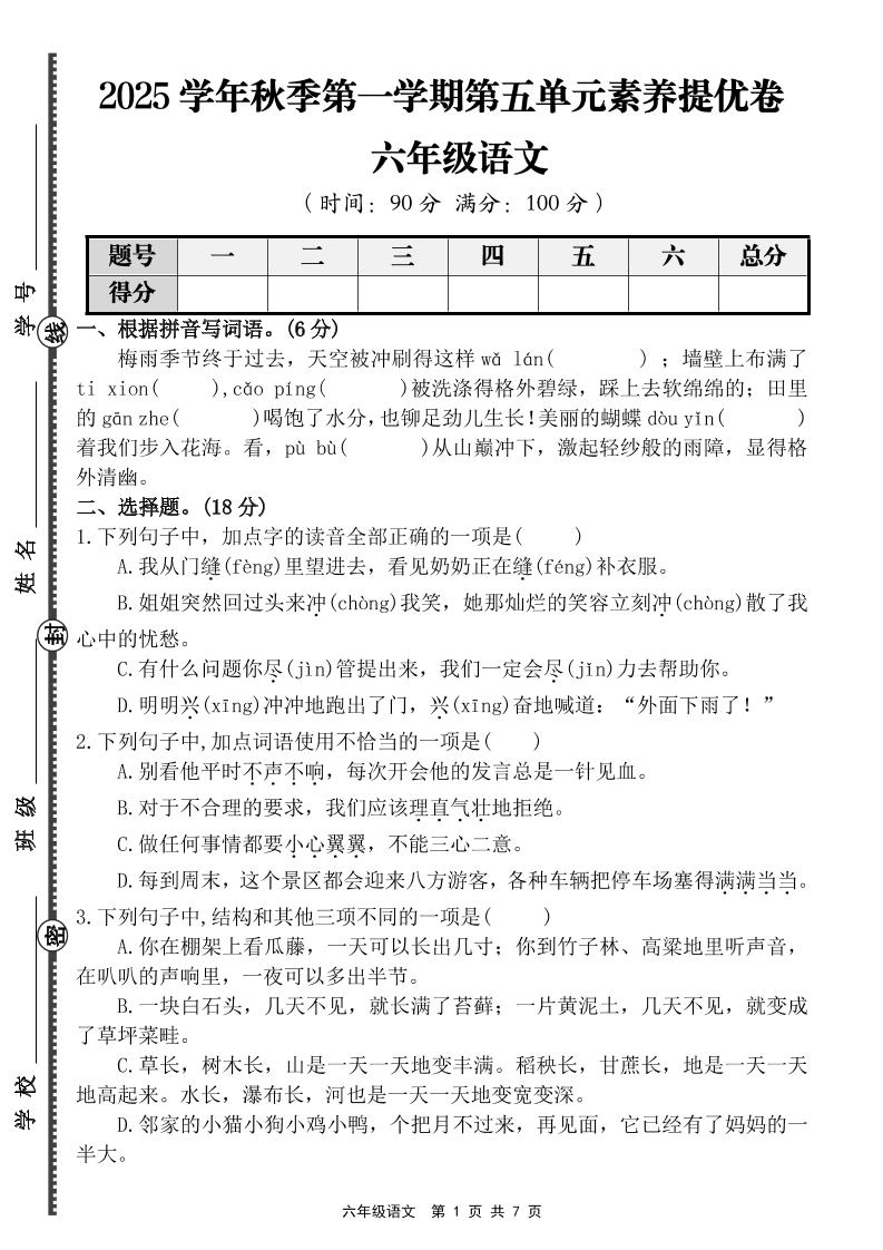 六上语文第五单元素养提优卷（含答案）-副业资源网