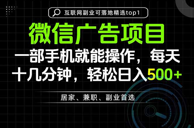 一部手机也能实现财富自由，每天十几分钟，轻松日入500+，做副业，不做这个你做啥？-副业资源网