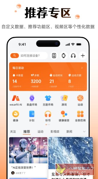 Wearfit Pro 智能设备管理vhw-副业资源网