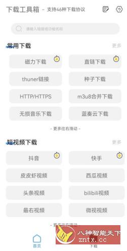 下载工具箱 v4.0.2高级版-副业资源网