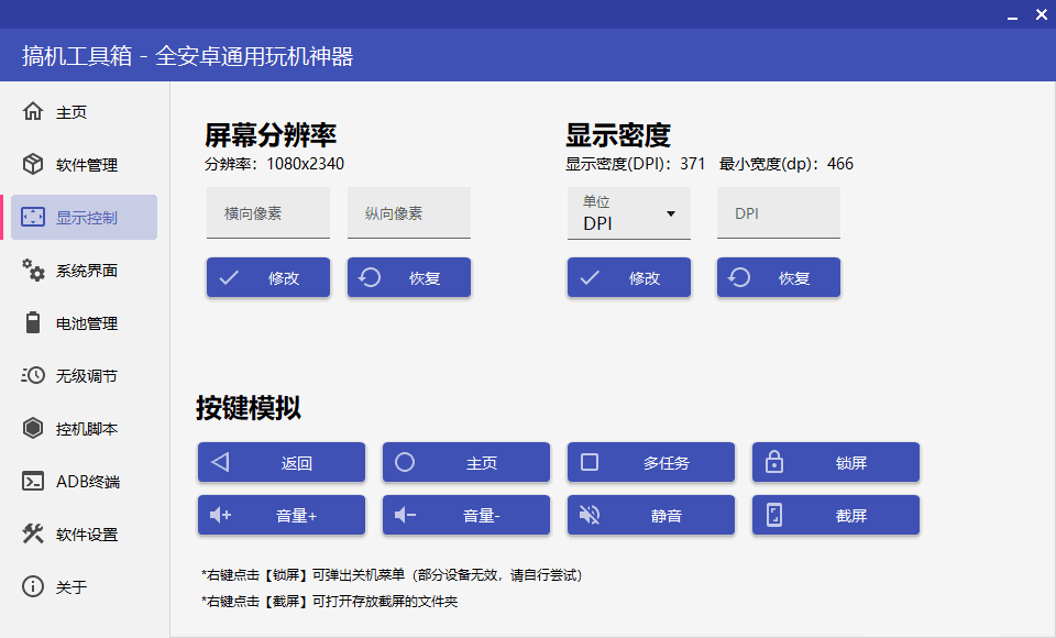 搞机工具箱v11.0.0免Root调试安卓-副业资源网